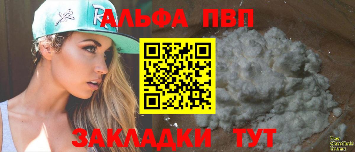 Альфа ПВП мука  APVP  Нурлат  А ПВП кристаллы  наркотики  Вход с VPN 