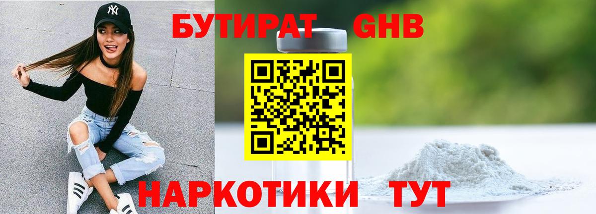 Бутират  Вход с VPN  Нурлат  Бутират GHB 