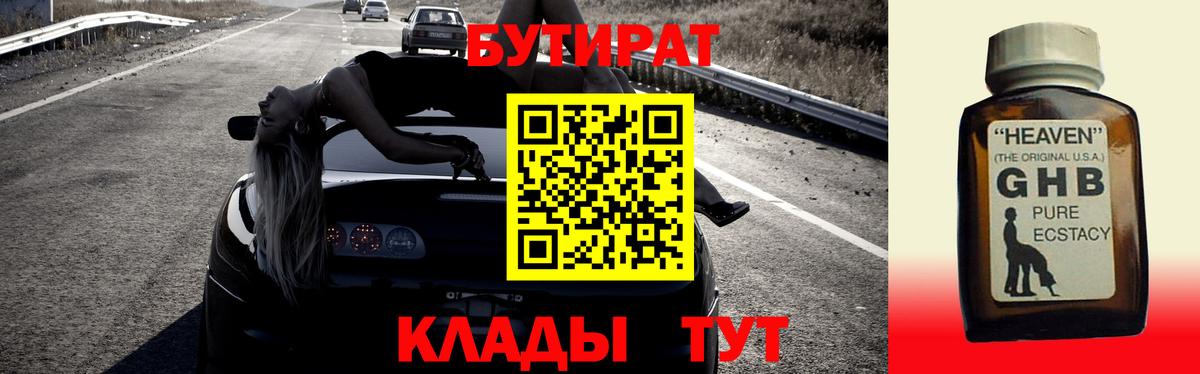 Бутират вода Нурлат