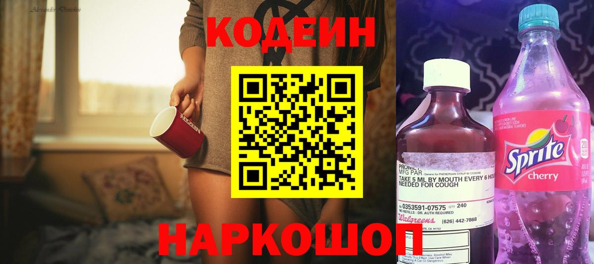 Нурлат  Codein Purple Drank  Вход с VPN  Кодеин Purple Drank 