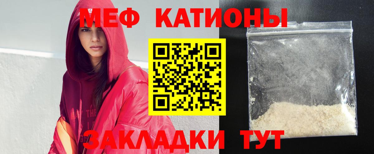 Меф мяу мяу Нурлат